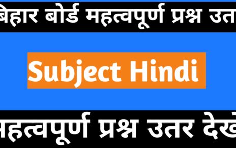 बिहार बोर्ड Matric Exam 10th Hindi solved Question answer