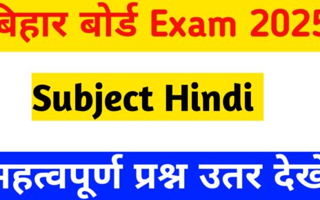 बिहार बोर्ड 10th और 12th महत्वपूर्ण प्रश्न उतर