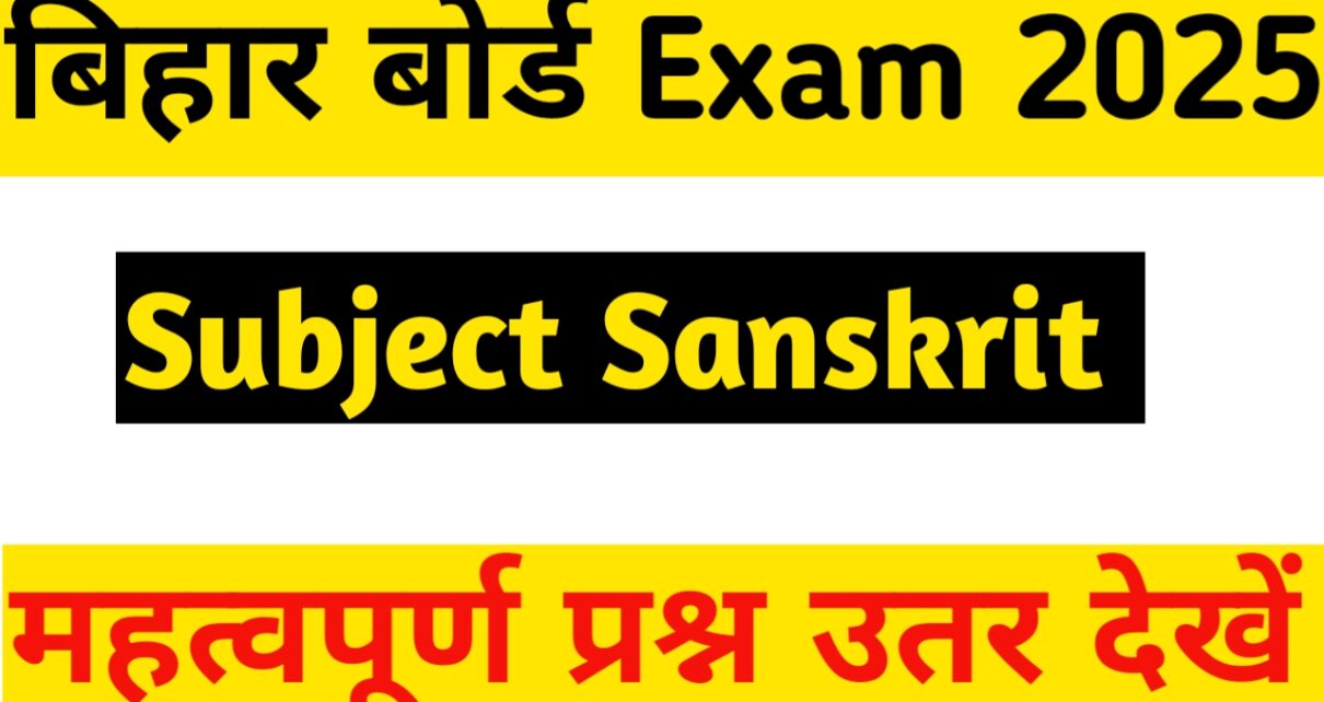 बिहार बोर्ड 10th और 12th महत्वपूर्ण प्रश्न उतर देखें।