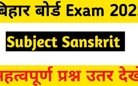 बिहार बोर्ड 10th और 12th महत्वपूर्ण प्रश्न उतर देखें।