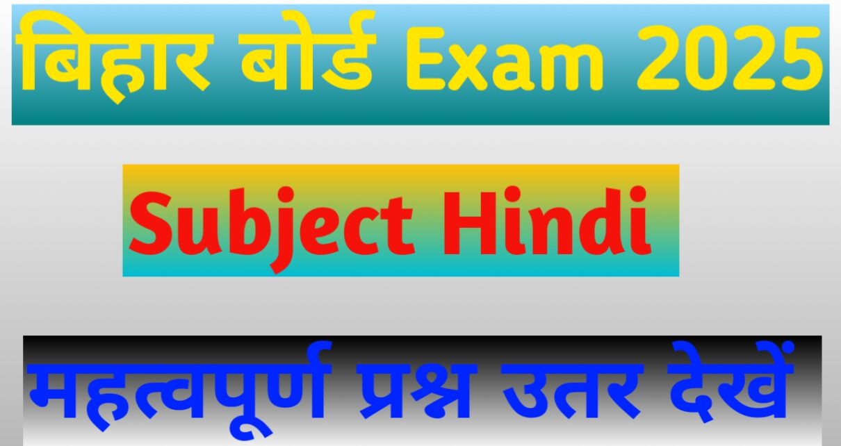 बिहार बोर्ड 10th हिंदी महत्वपूर्ण प्रश्न उतर देखें।