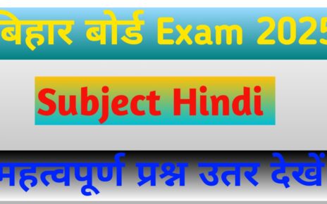 बिहार बोर्ड 10th हिंदी महत्वपूर्ण प्रश्न उतर देखें।