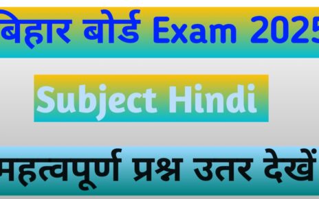 बिहार बोर्ड 10th और12th हिंदी महत्वपूर्ण प्रश्न उतर देखें।