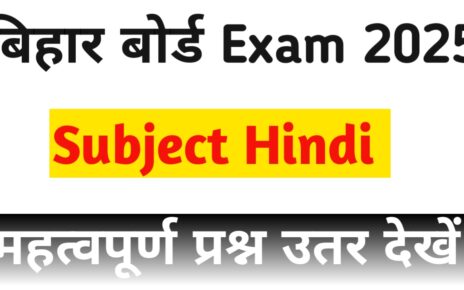 Bihar Board 10th हिंदी solved paper 2025