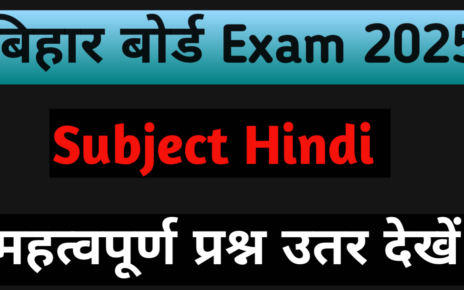 बिहार बोर्ड 10th Vvi solved paper 2025