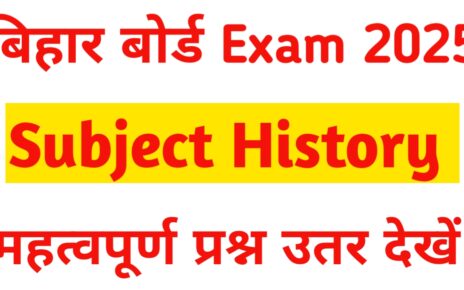 बिहार बोर्ड 10th History महत्वपूर्ण प्रश्न उतर 2025 ।