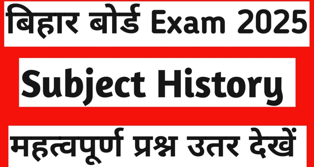 बिहार बोर्ड 10th History महत्वपूर्ण Solved Question answer।