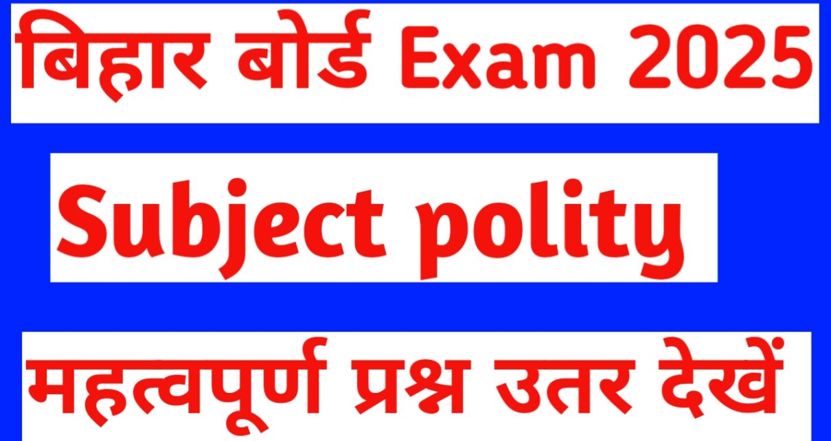 बिहार बोर्ड 10th Polity solved Question answer 2025