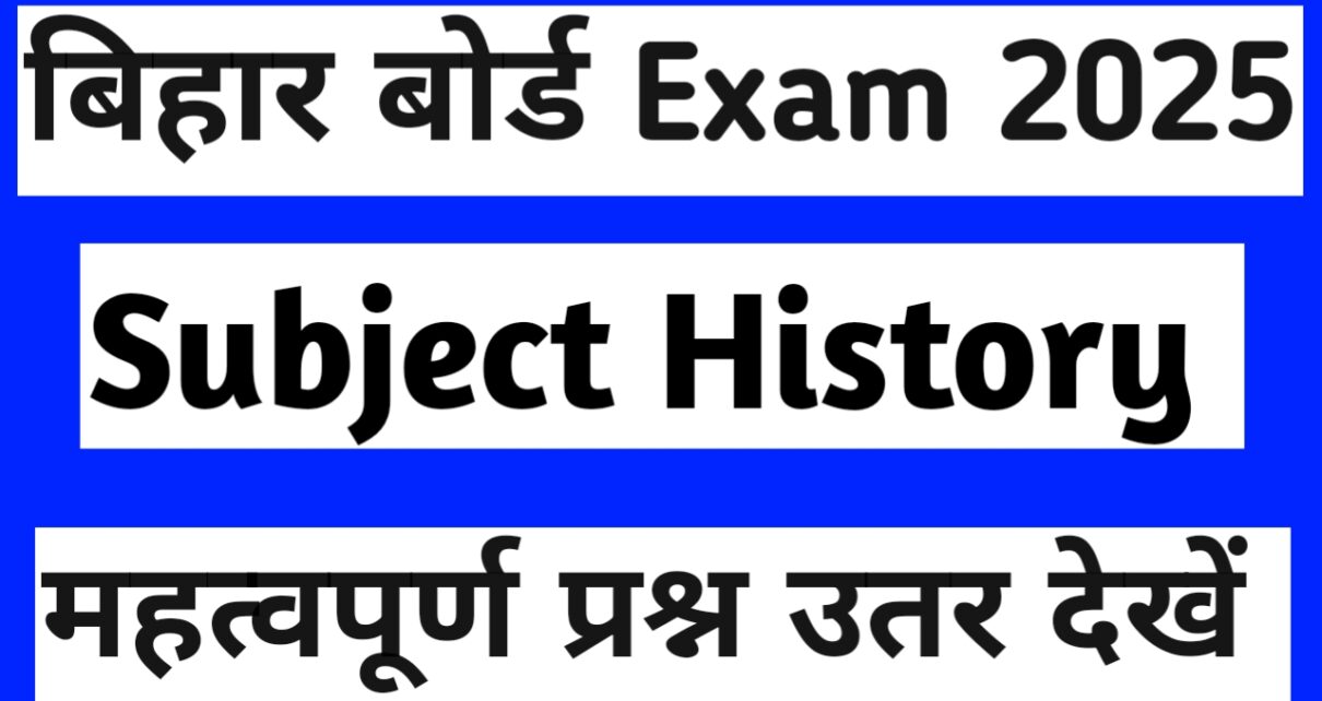 बिहार बोर्ड 10th History महत्वपूर्ण Solved answer 2025