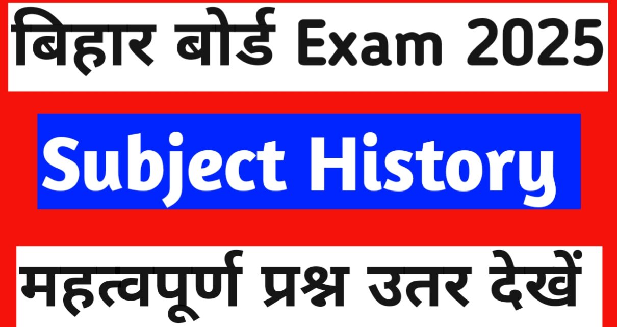 बिहार बोर्ड 10th History Solved Question answer 2025