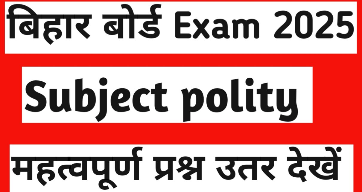 बिहार बोर्ड 10th Polity महत्वपूर्ण प्रश्न उतर 2025।