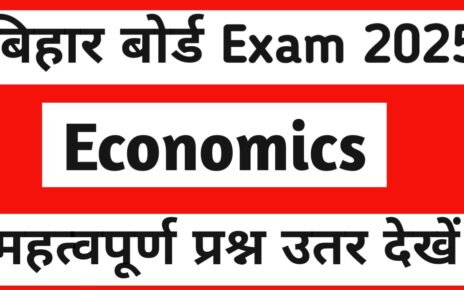 बिहार बोर्ड 10th Economics महत्वपूर्ण Solved Question answer 2025