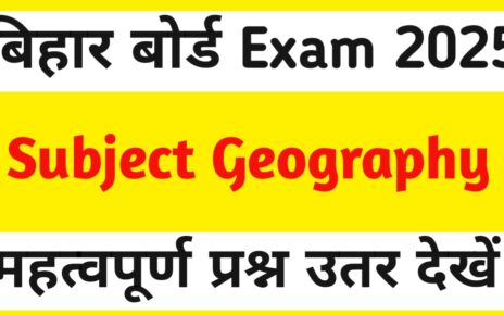 बिहार बोर्ड 10th और 12th Geography Vvi Solved Question answer 2025