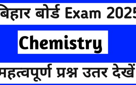 बिहार बोर्ड 10th और 12th Chemistry Solved Question answer 2025